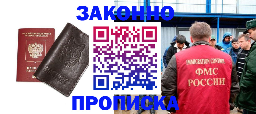 прописка от собственника в Воронежской области