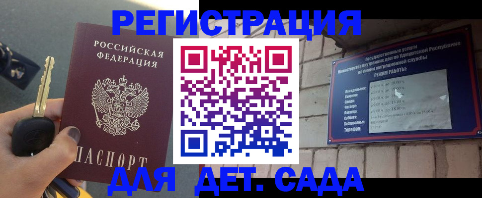 прописка для работы в Воронежской области