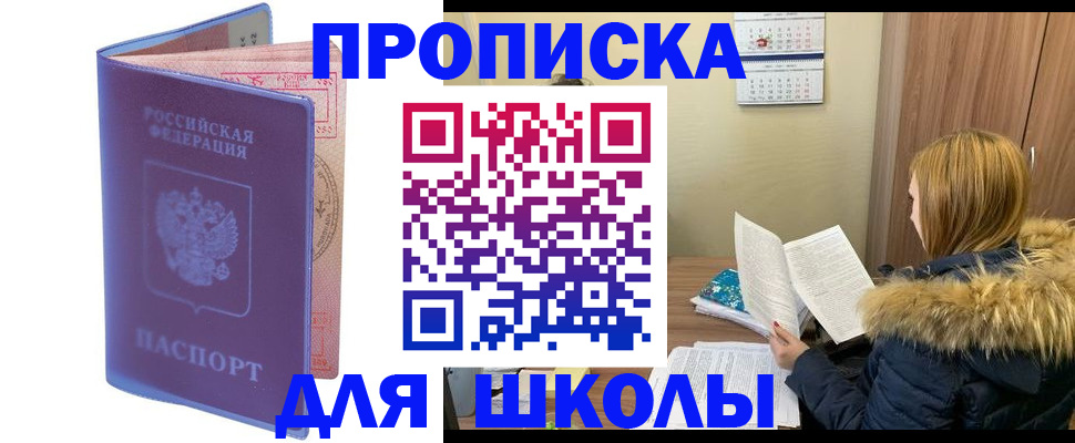 прописка ребенка в Воронежской области
